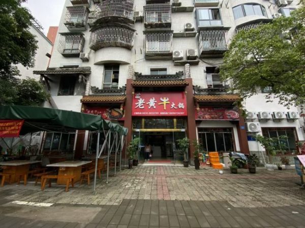 泸州市纳溪区【舌尖上的美食】老黄牛火锅(纳溪店)